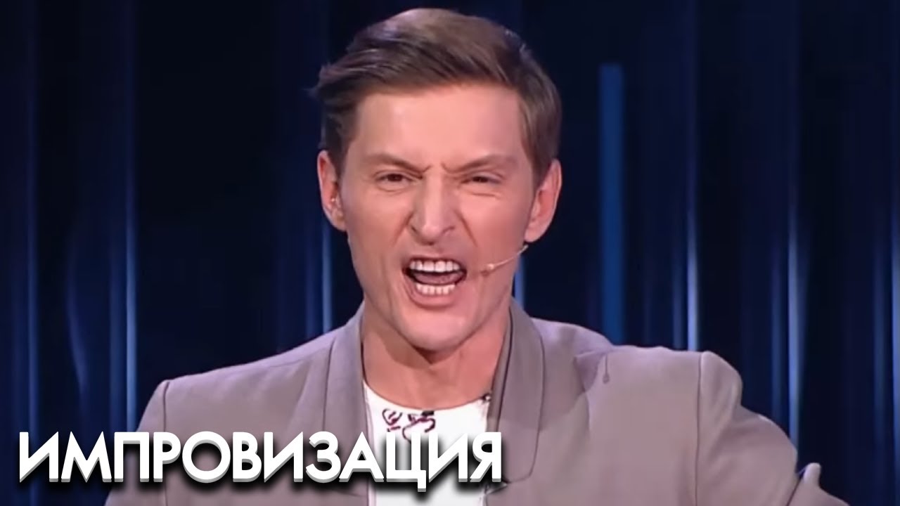 Импровизация 3 сезон. выпуск 17