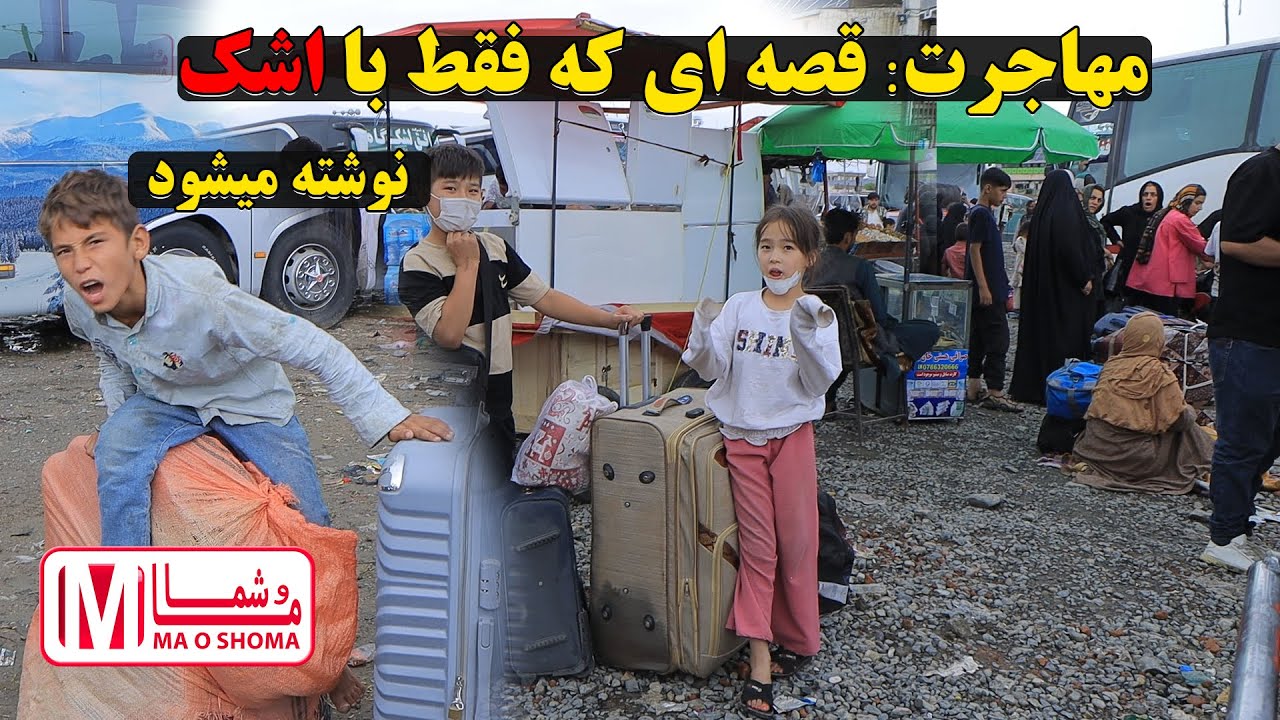 صدای یک ملت آواره – روایت تلخ مهاجر بودن