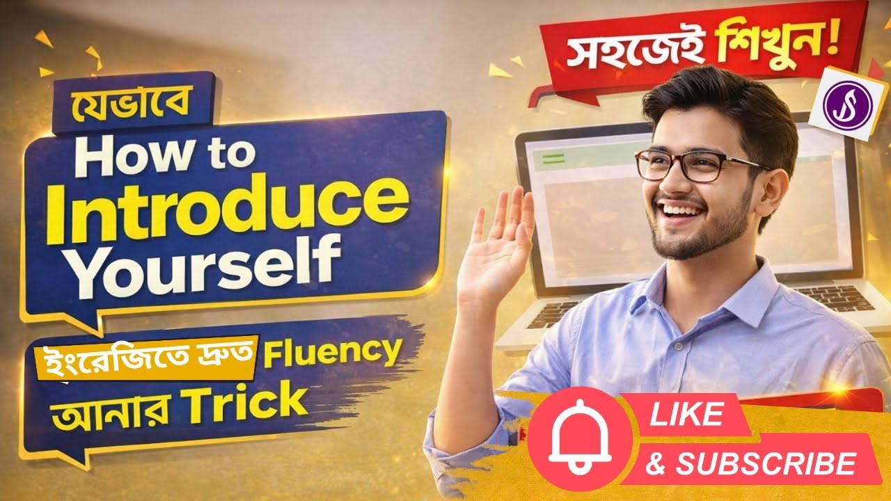 How to Introduce Yourself in English Fluently || Best & Easy Speaking Method || Jahan's Strategy 