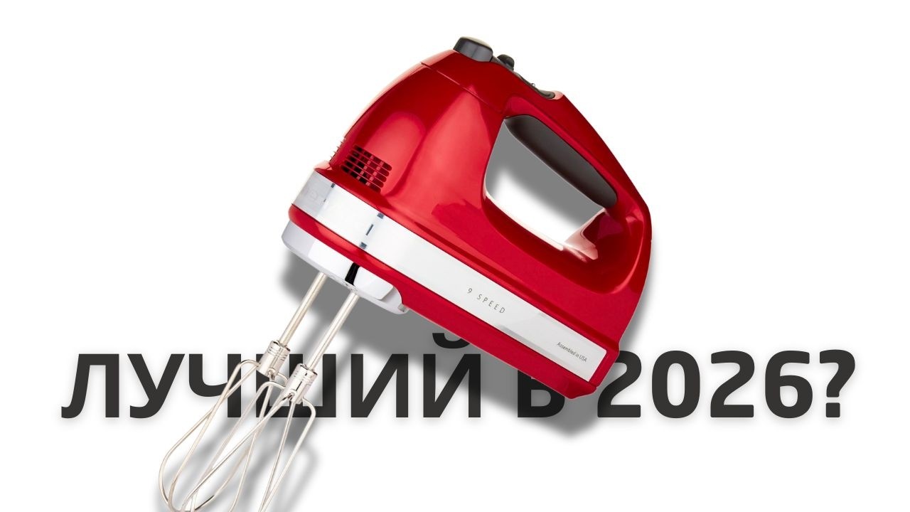 Я такого финта от миксера не ожидал! KitchenAid обзор ручного миксера 5KHM9212BER