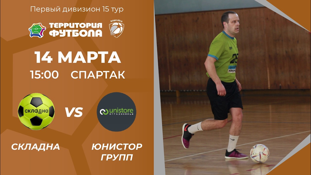 14-03-2026 Складна - Юнистор групп
