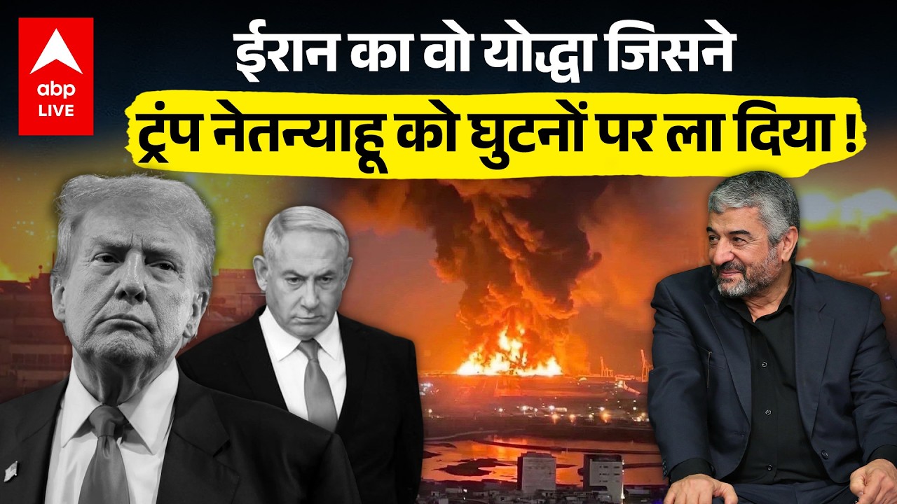 Iran Israel War: ईरान का वो कमांडर जिससे अमेरिका-इजरायली सेना खौफ में है |Trump |Netanyahu |Khamenei