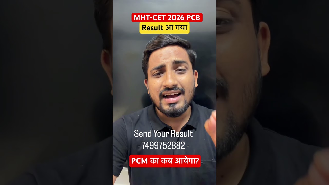 MHT-CET PCB 2026 RESULT DECLARED | PCM WHEN? #dineshsir #mhtcet