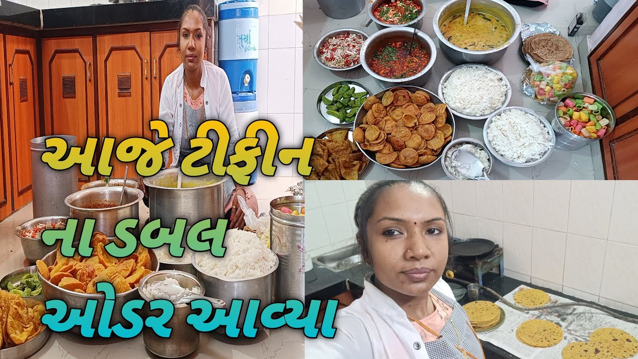 આજે ટીફીન ના ડબલ ઓડર આવ્યા ||vasava family vlog#gujrativlog