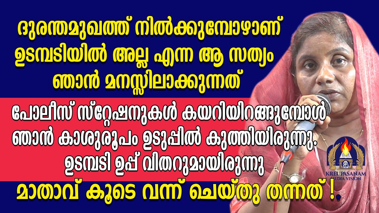ദുരന്തമുഖത്ത് നിൽക്കുമ്പോഴാണ് ഉടമ്പടിയിൽ അല്ല എന്ന ആ സത്യം ഞാൻ മനസ്സിലാക്കുന്നത് .പോലീസ്