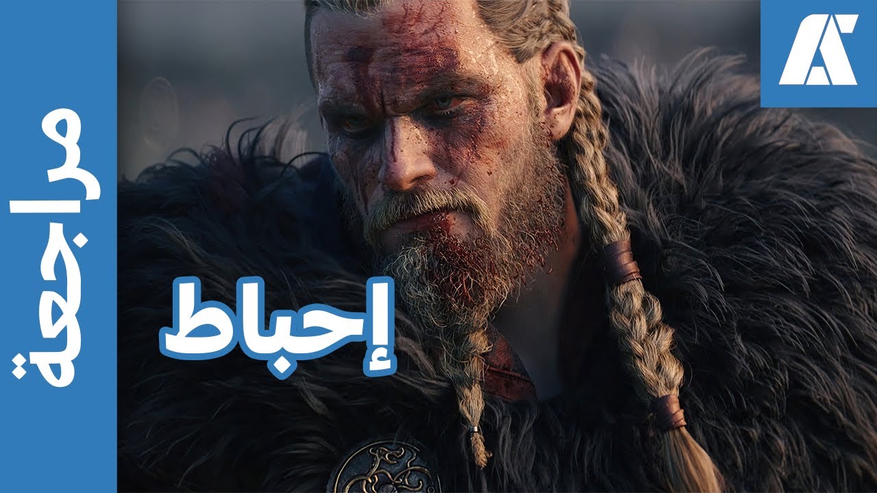 مراجعة Assassin's Creed Valhalla