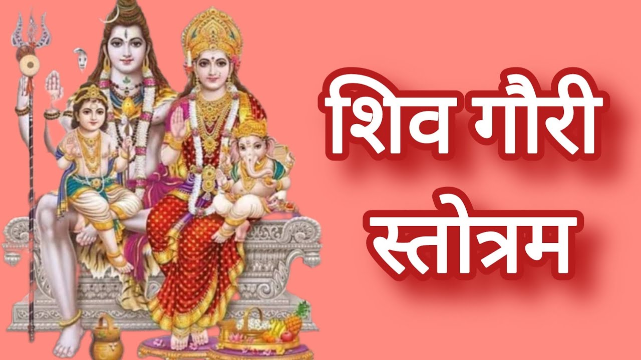 Shiv Gauri Stotram | Powerful Mantra for Marriage and Harmony | Lord Shiva & Maa Parvati