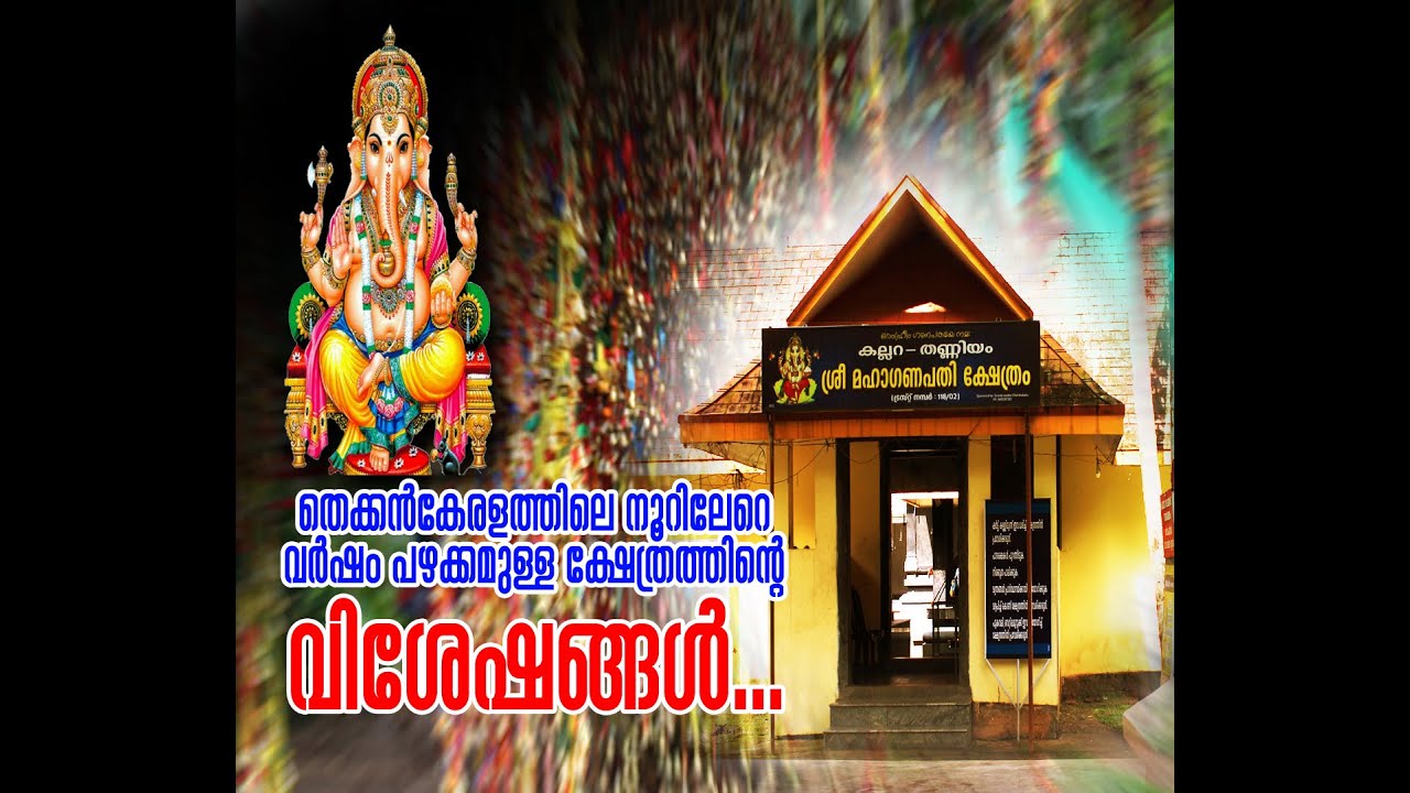 KALLARA THANNIYAM SREE MAHA GANAPATHY KSHETRAM # The Secret of Gods.