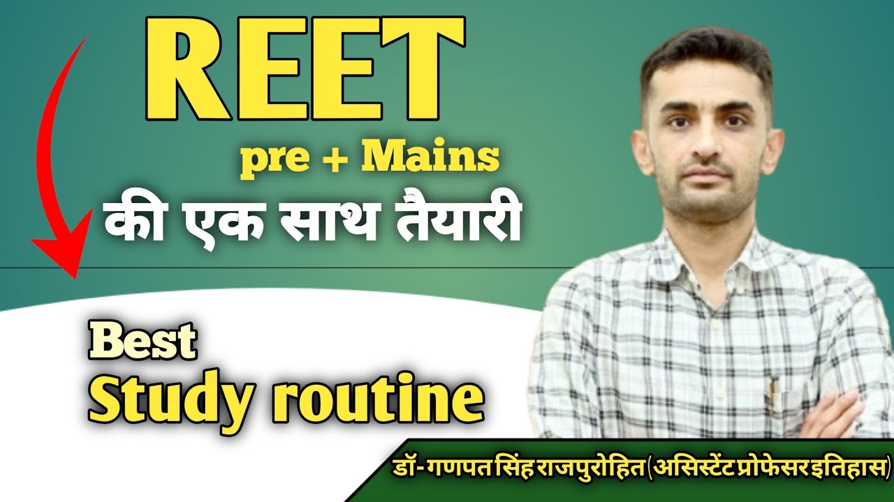 Reet pre and mains की एक साथ तैयारी कैसे करें | Best Study Routine | Ganpat Singh Rajpurohit