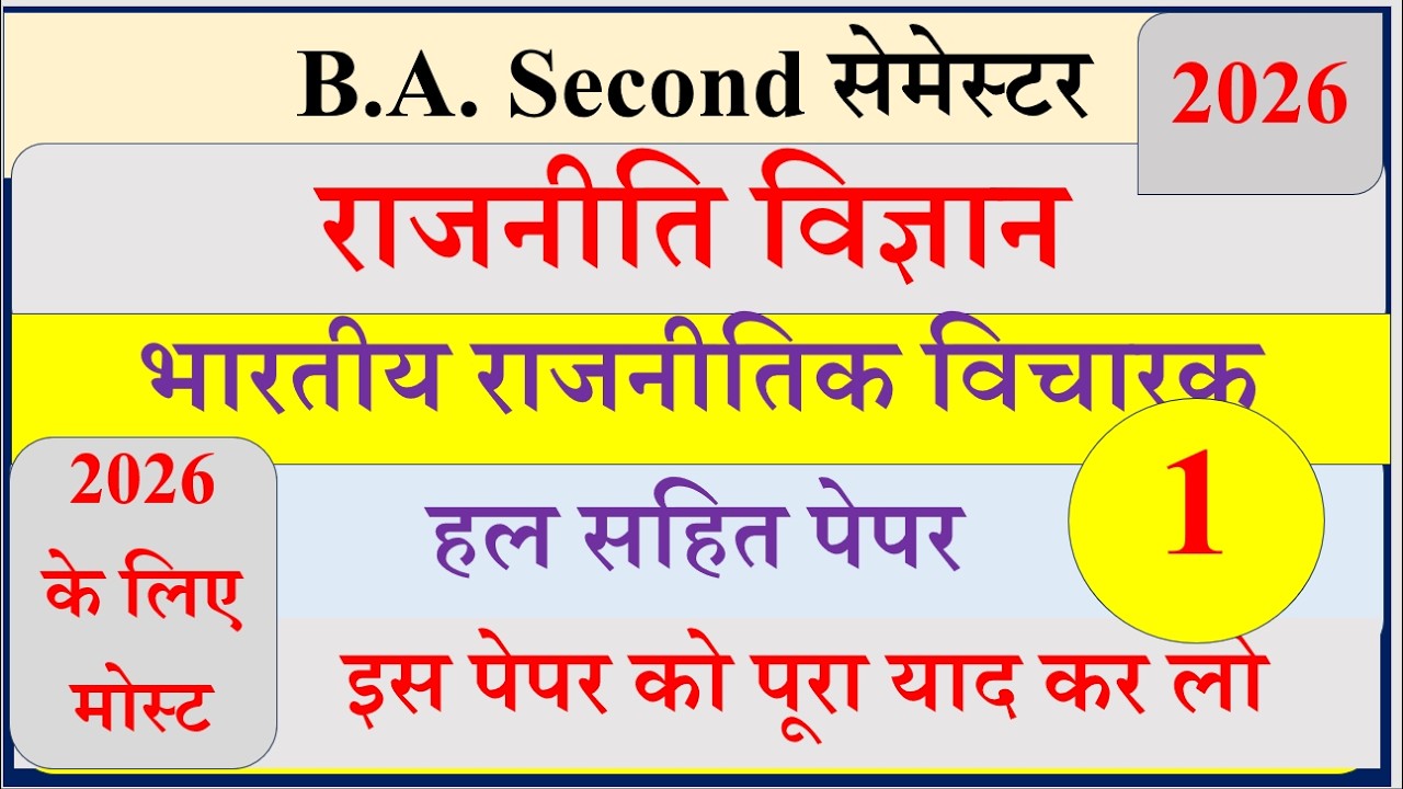 BA 2nd semester political science solved Paper 2026 | BA 2nd semester political science  questions
