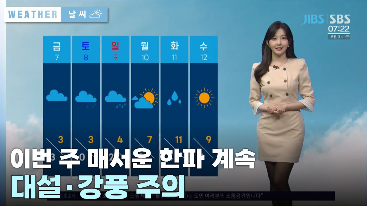 이번 주 매서운 한파 계속… 폭설·강풍 주의