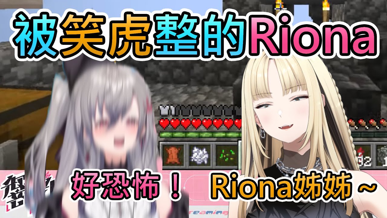 【快回我】狂重複播放笑虎傳來的語音訊息，慘遭笑虎惡整反擊的Riona【響咲莉歐娜/虎金妃笑虎/hololive中文翻譯】
