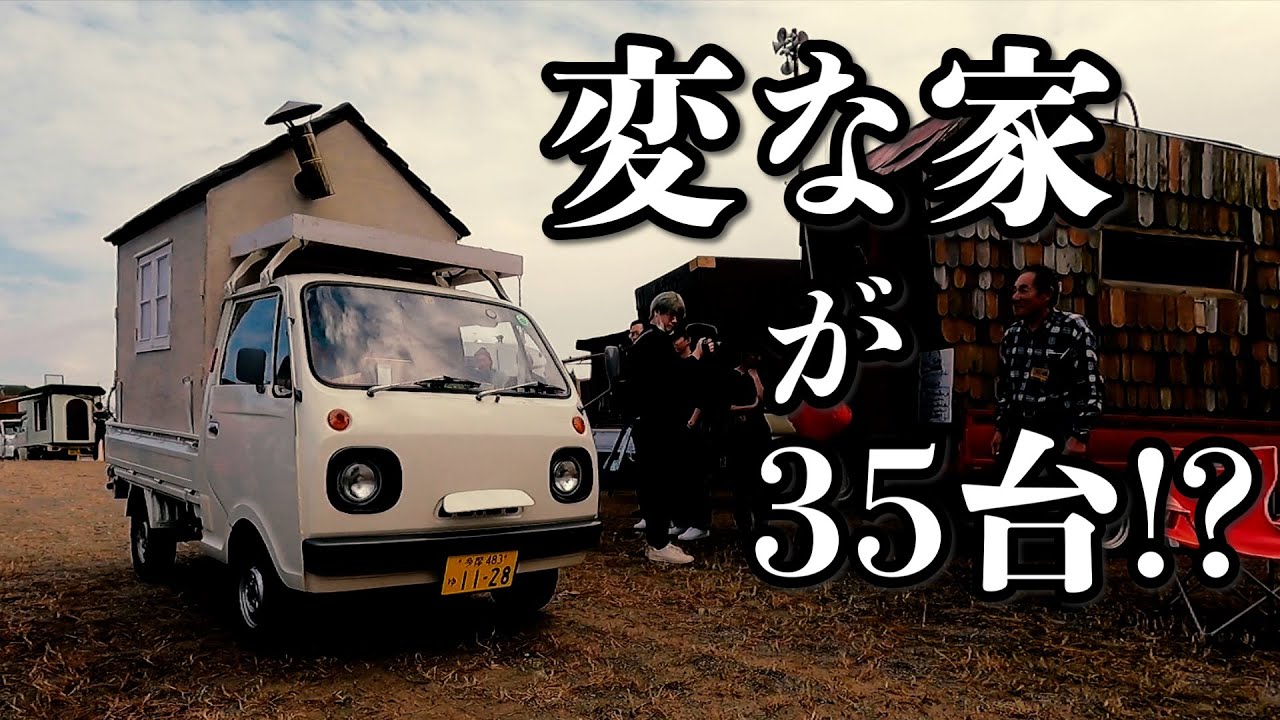 【衝撃】手作りキャンピングカー大集合！個性が強すぎる...！