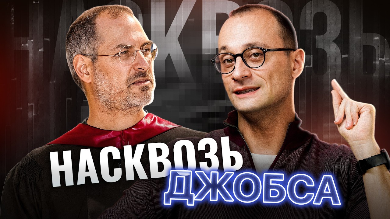 Следуй за интересом: главный принцип Стива Джобса, который меняет судьбу
