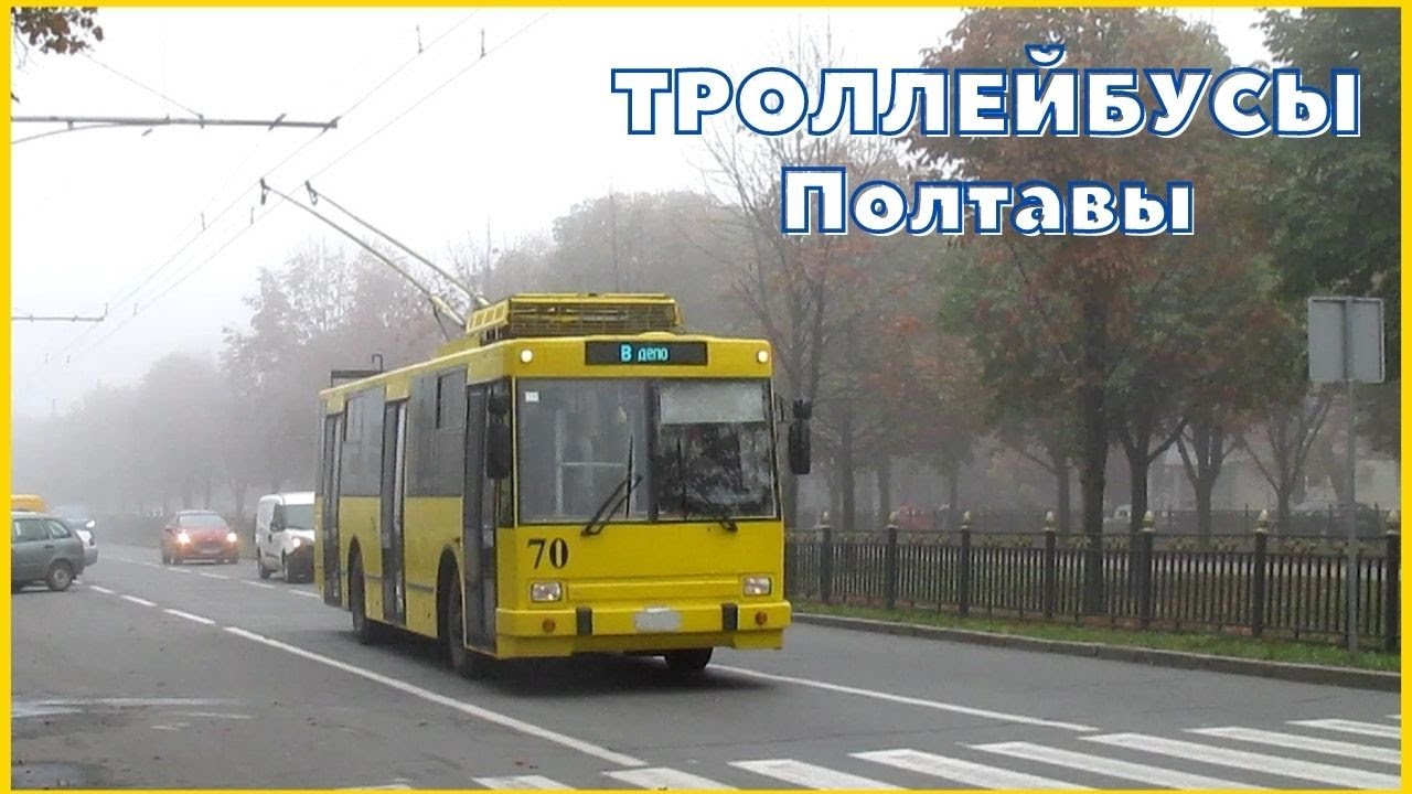 Полтава: Троллейбусы ЮМЗ Т1Р (Т2П) и Богдан Т70110