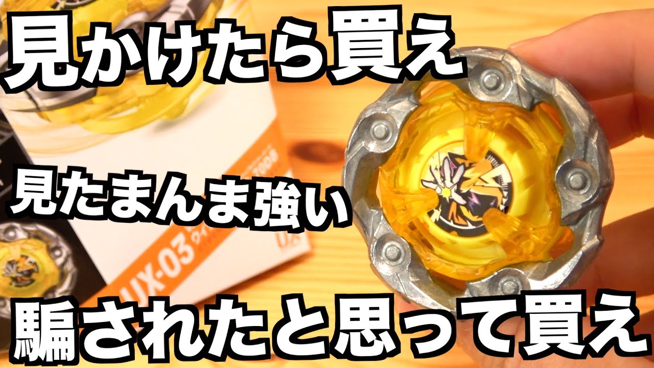 ウィザードロッドしばらく使ってみた　ベイブレードエックス