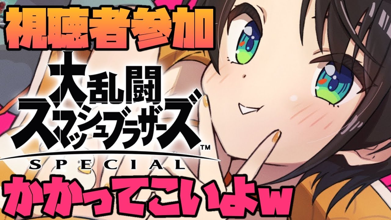 【視聴者参加】素人がスマブラした結果/Super Smash Bros.【ホロライブ/大空スバル】
