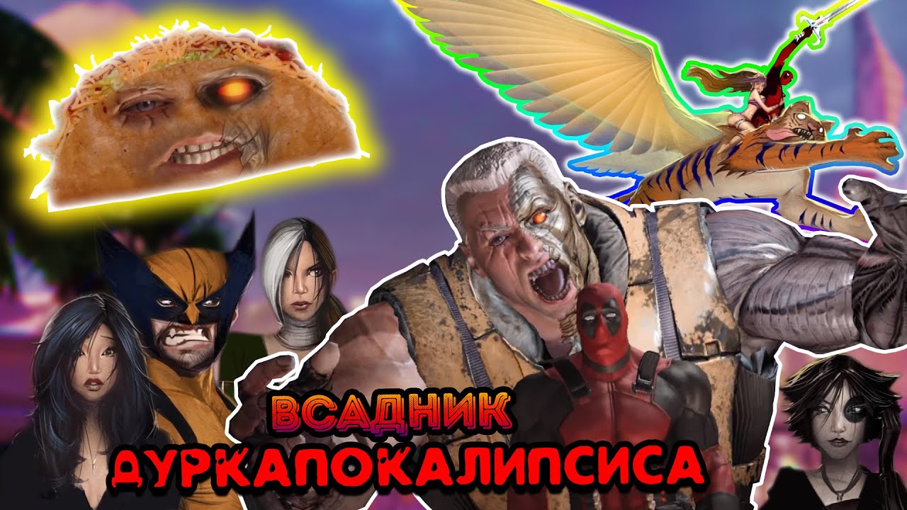 DEADPOOL - ГИГАЧАДОВСКИЙ НОСТАЛЬГИЧЕСКИЙ РАЗБОР ИГРЫ