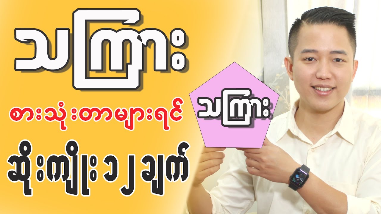 သကြား အစားများခြင်းကြောင့် ဆိုးကျိုး ၁၂ ချက်