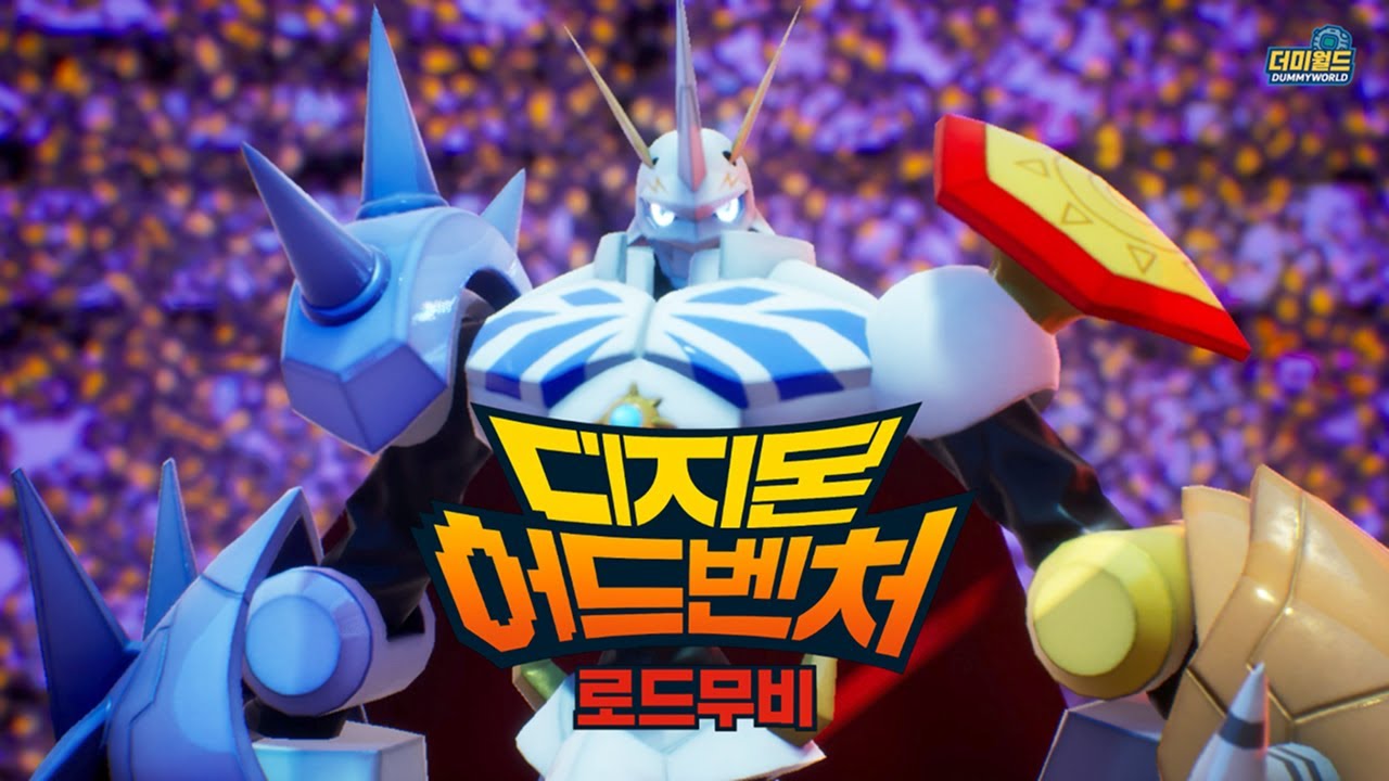 디지몬 어드벤처 로드무비 [디지몬 슈퍼럼블]