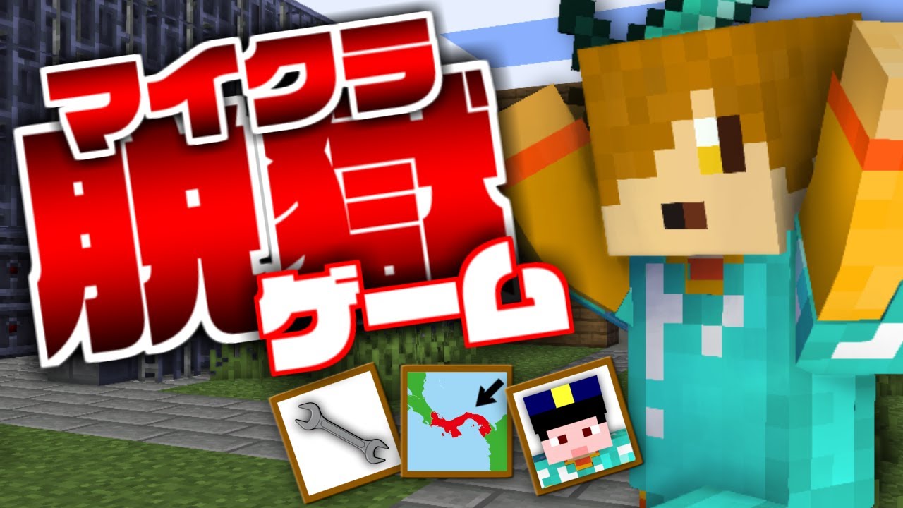 【マイクラ脱獄ゲーム】久しぶり、看守のパナカだ【日常組】