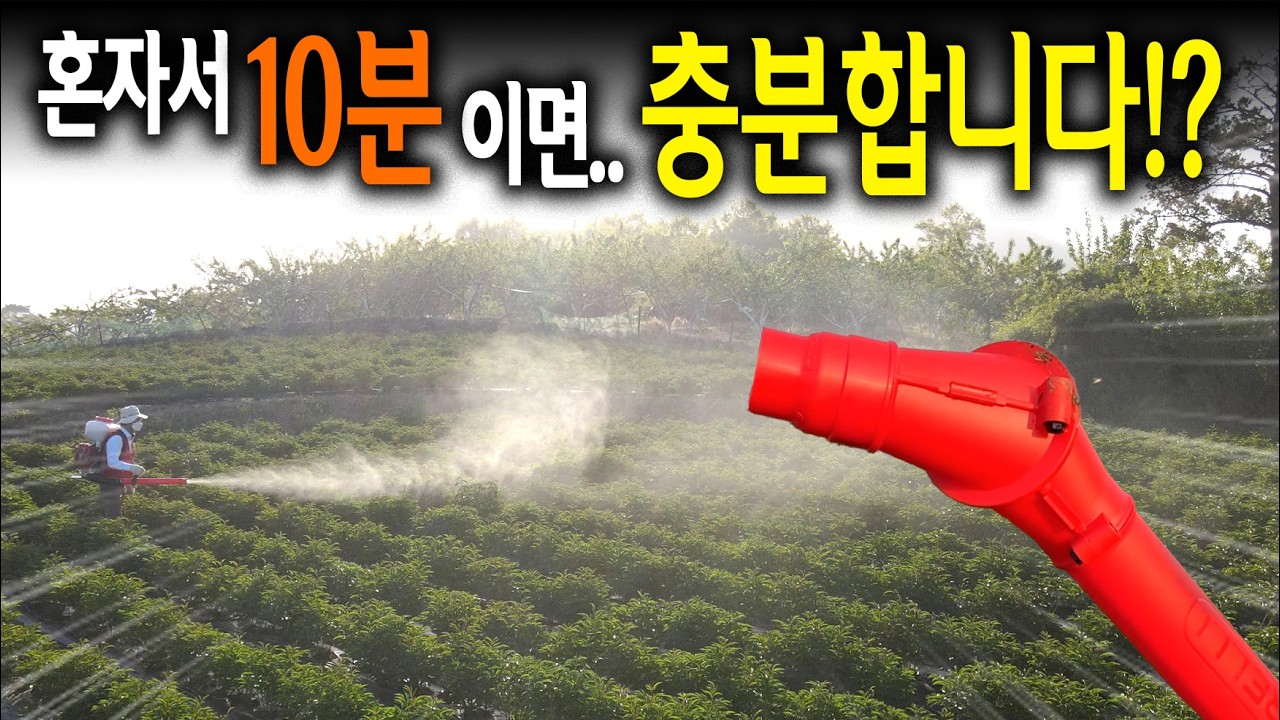농약분무가 훨씬 쉬워집니다! 근데.. 효과는 덤? 농사 치트키라 불리는 치파랠리 2025년형을 가지고 와봤습니다  【🤴Ep.480】