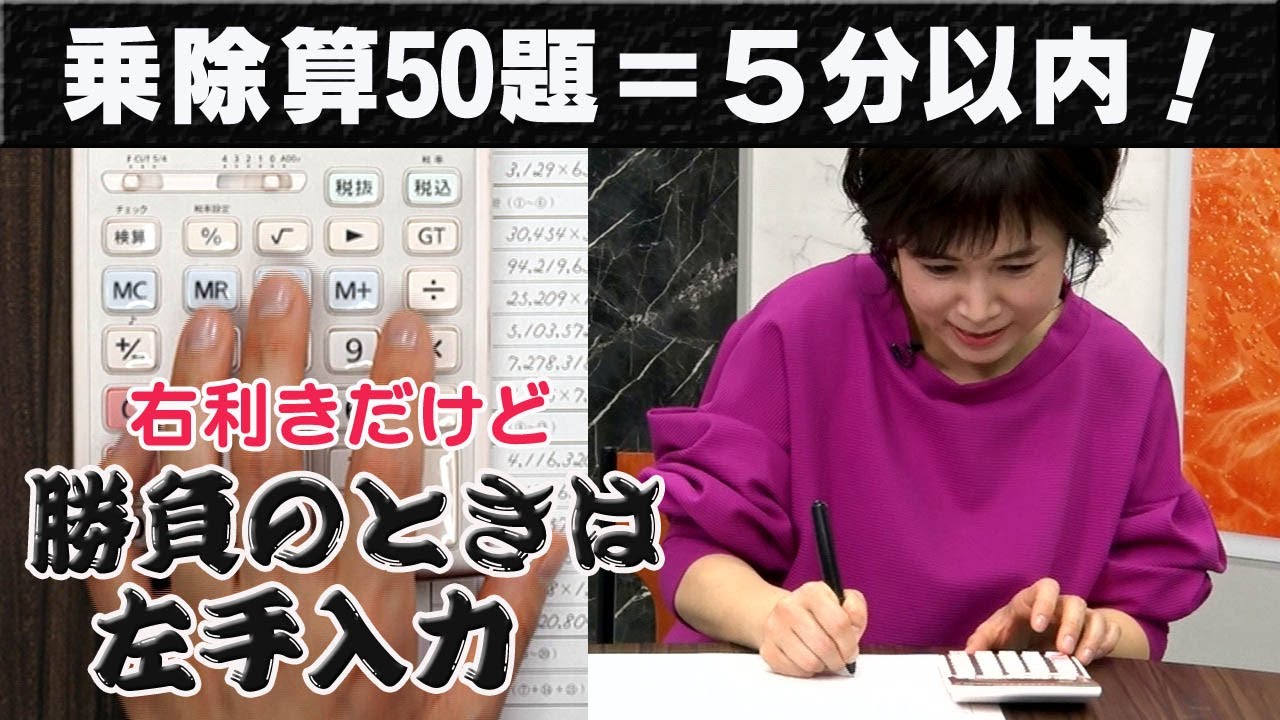 #07 電卓満点名人が本気を出したときの手もと動画