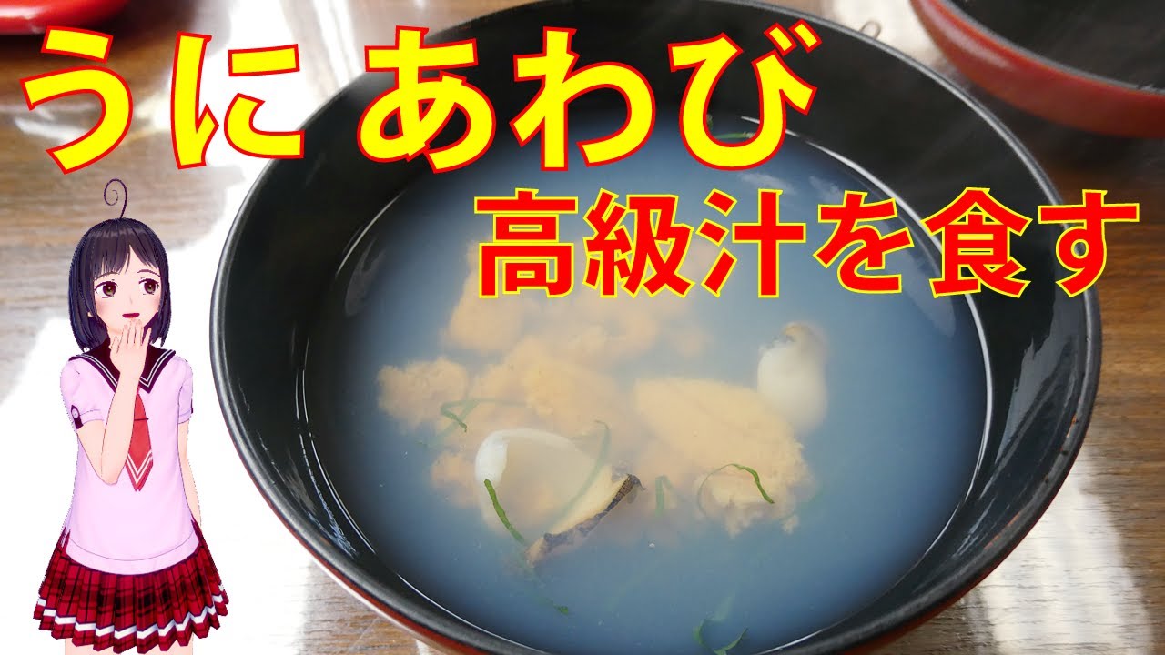 【八戸　グルメ旅　その３】これがいちご煮だ!!【高級料理】
