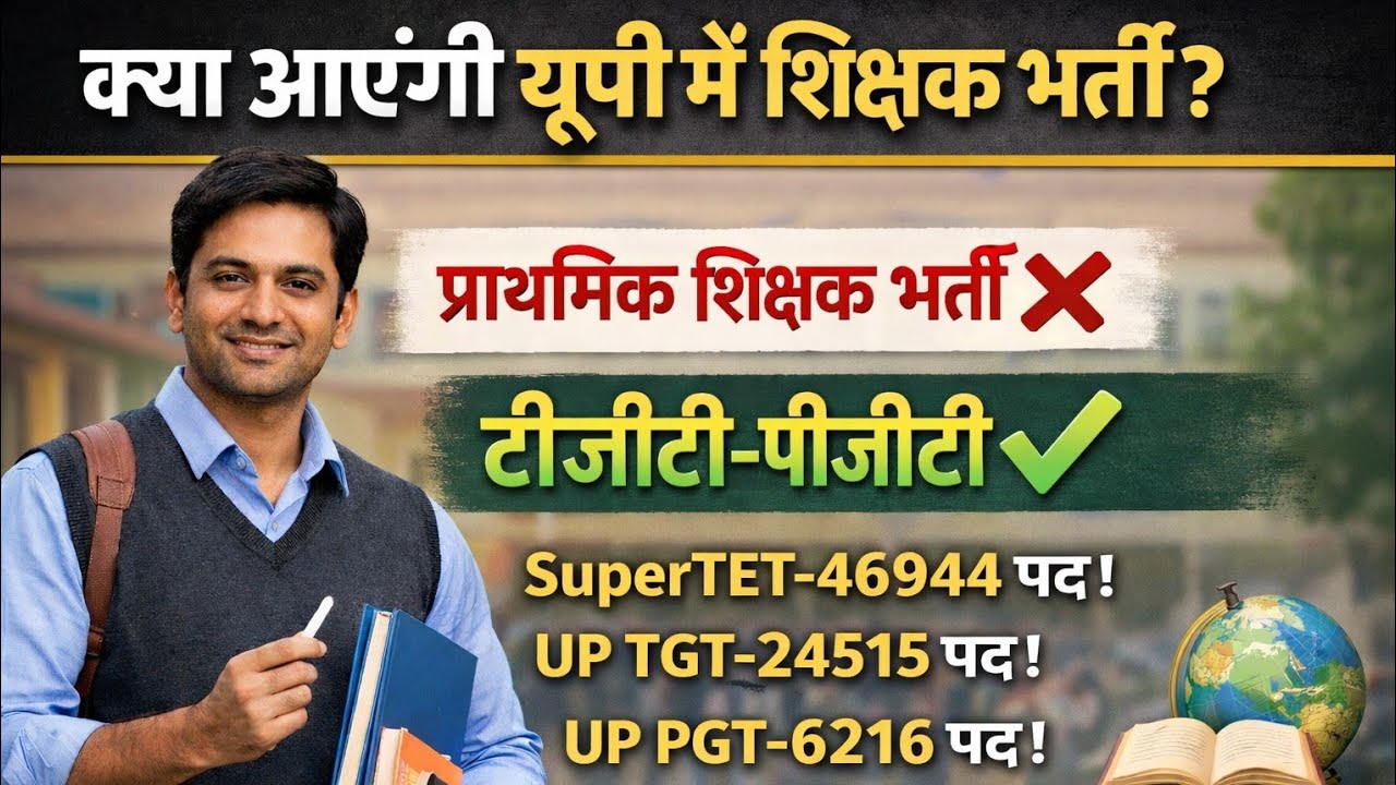 UP Primary Teacher Vacancy Latest News | UP PRT Vacancy 2026| Vacancy |UP TGT PGT VACANCY 