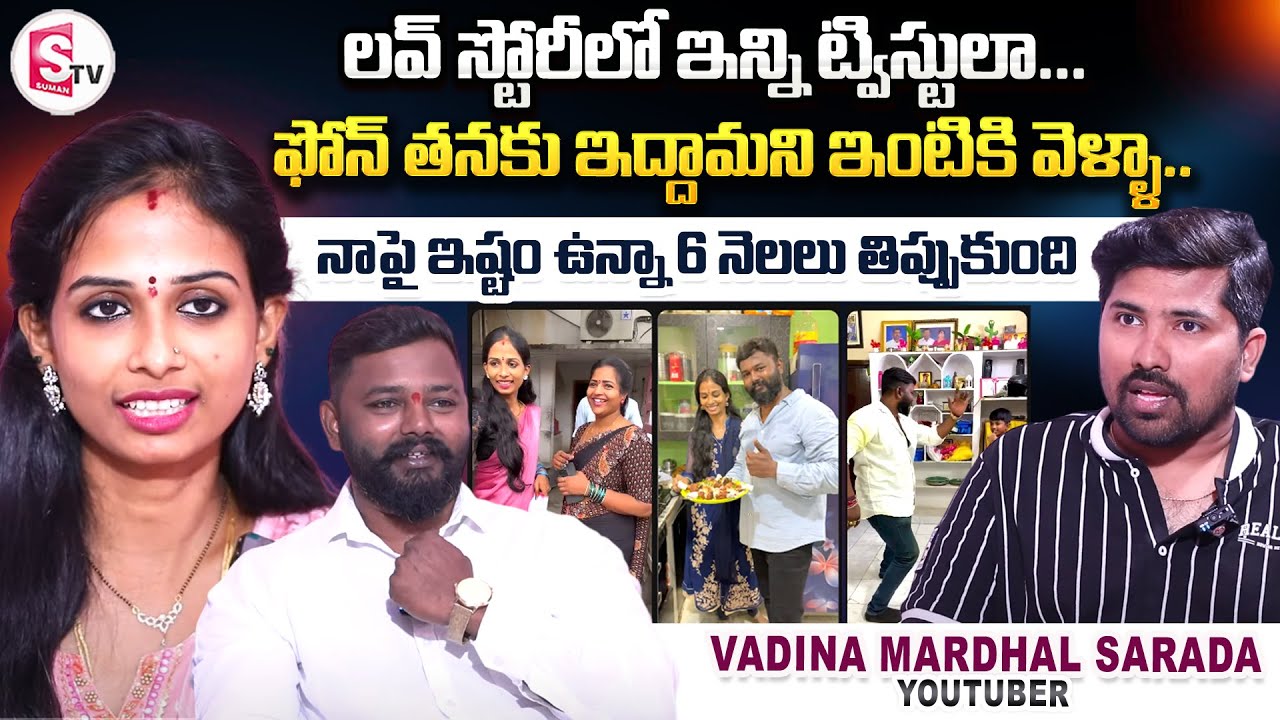 Fame Pallavi Venkat Exclusive Interview | Love Story | Vadina Mardhal Sarada Vlogs | SumanTV