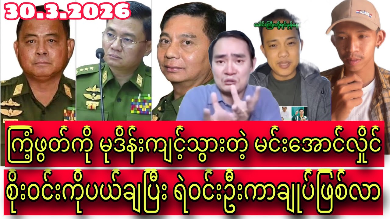 Min Aung Hlaing /Discussion about political thinks with my audiences