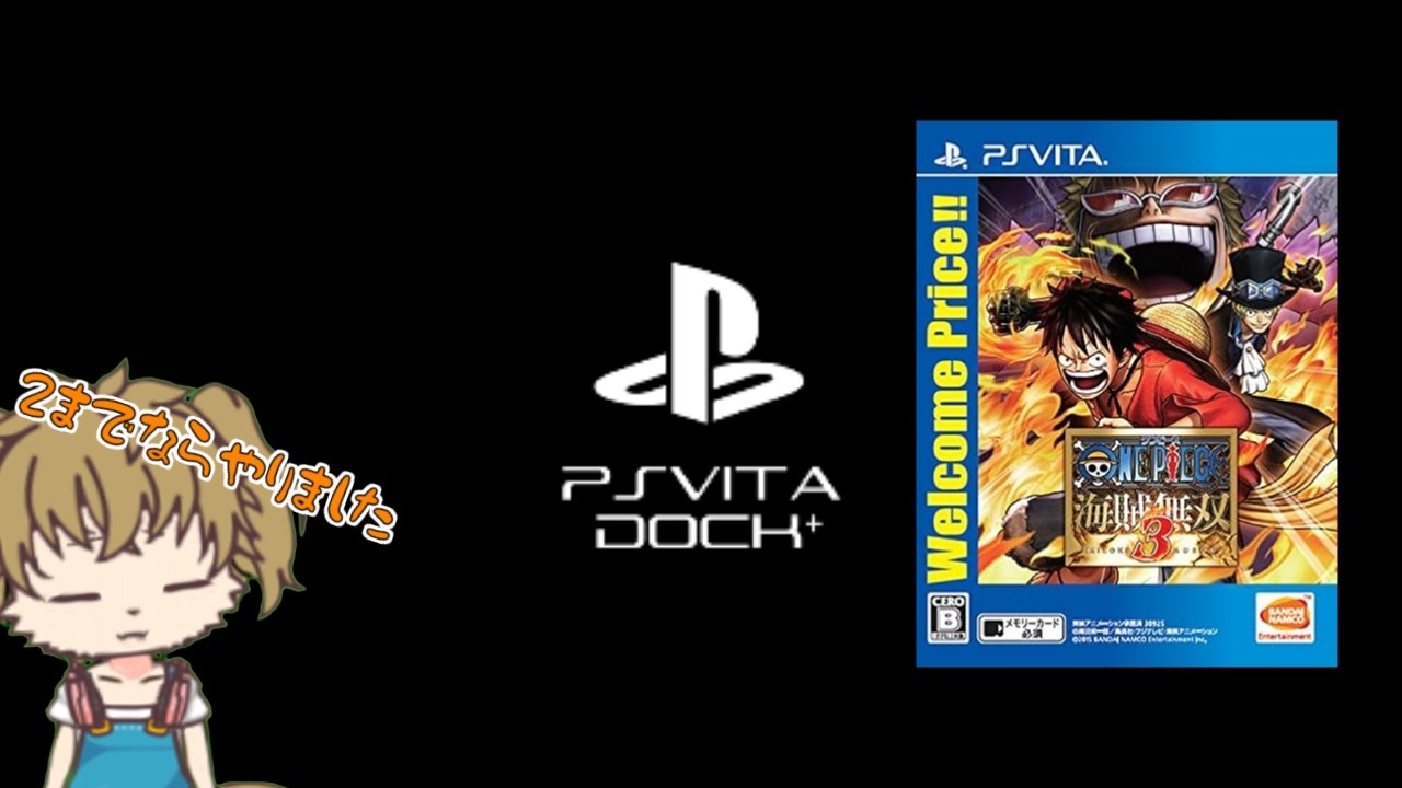 海賊無双3【vita dock＋】