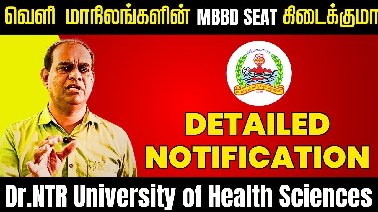 Dr. NTR University of Health Sciences (NTRUHS) Explained 🔍 | MBBS, BDS Admission | RGR ACADEMY