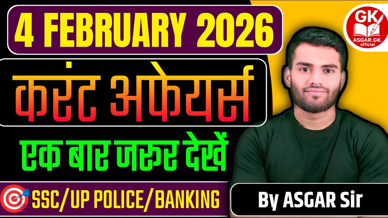 4 फरवरी 2026 करेंट अफेयर्स | Today Current Affairs MCQ | MPPSC | UPSC | SSC | By ASGAR Sir