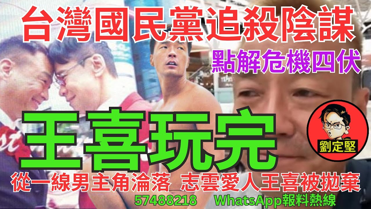 王喜玩完。娛圈趣系列325