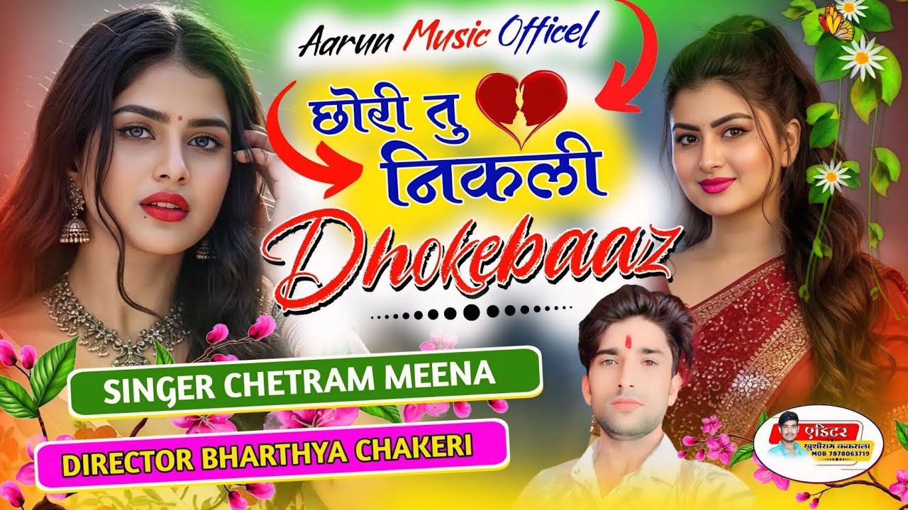 छोरी तू निकली धोखेबाज 💔 | New Sad Song 2026 | Chetram Meena | Aarun Music Official