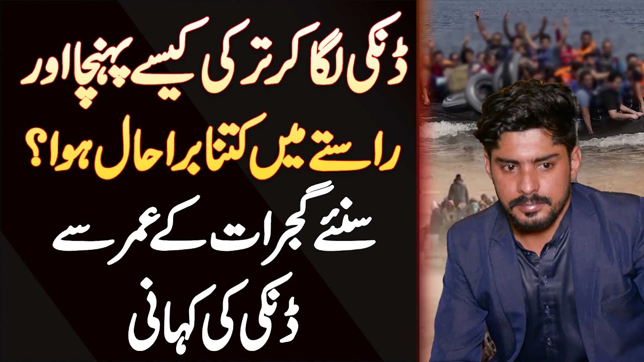 Dunkey Laga Ke Turkey Kaise Jate Hain Raste Mein Kitna Bura Haal Hota Hai? Donkey Pakistan To Turkey