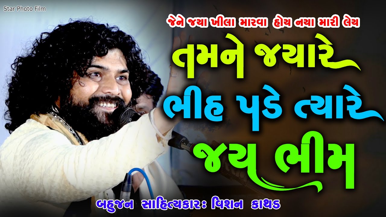 VISHAN KATHAD || NEW VIDEO જેને જયા ખીલા મારવા હોય નયા  મારી લેય || જોરદાર સ્પીચ || @vishankathad