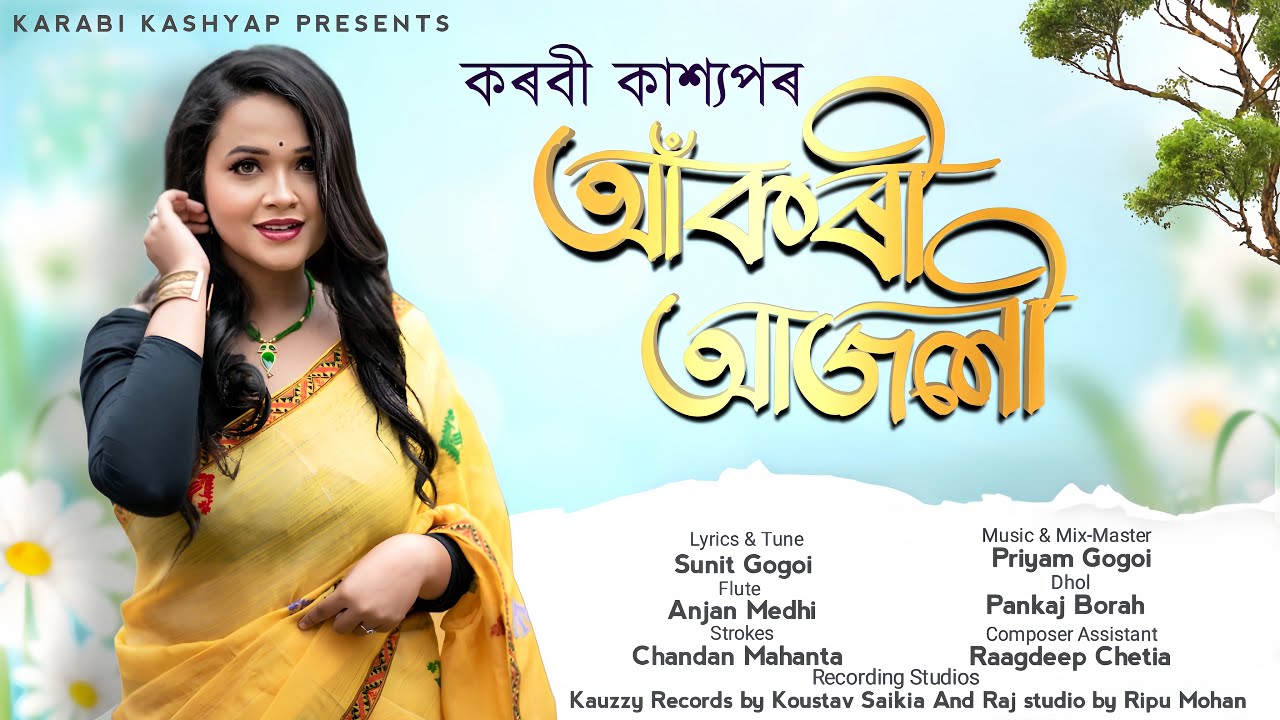 AKORI AJOLI ll KARABI KASHYAP ll SUNIT GOGOI ll PRIYAM GOGOI ll NEW ASSAMESE SONG 2024