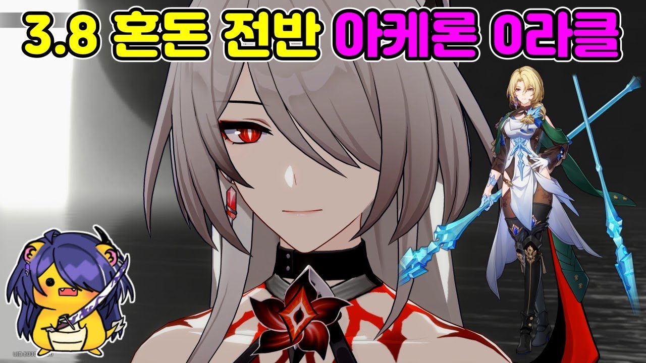 1억년만에 올리는 아케론 0라클 영상! (쿠쿠리아님 감사합니다.)