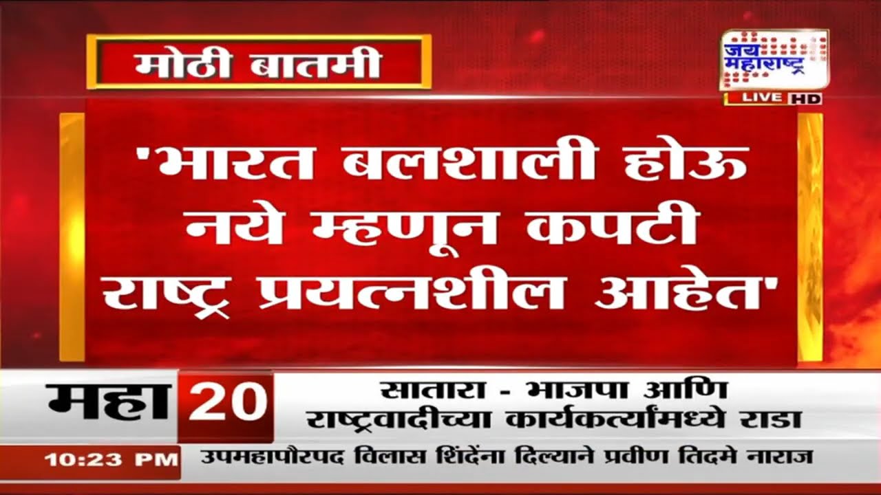 'भारत बलशाली होऊ नये म्हणून कपटी राष्ट्र प्रयत्नशील आहेत', सरसंघचालक Mohan Bhagwat यांचं वक्तव्य