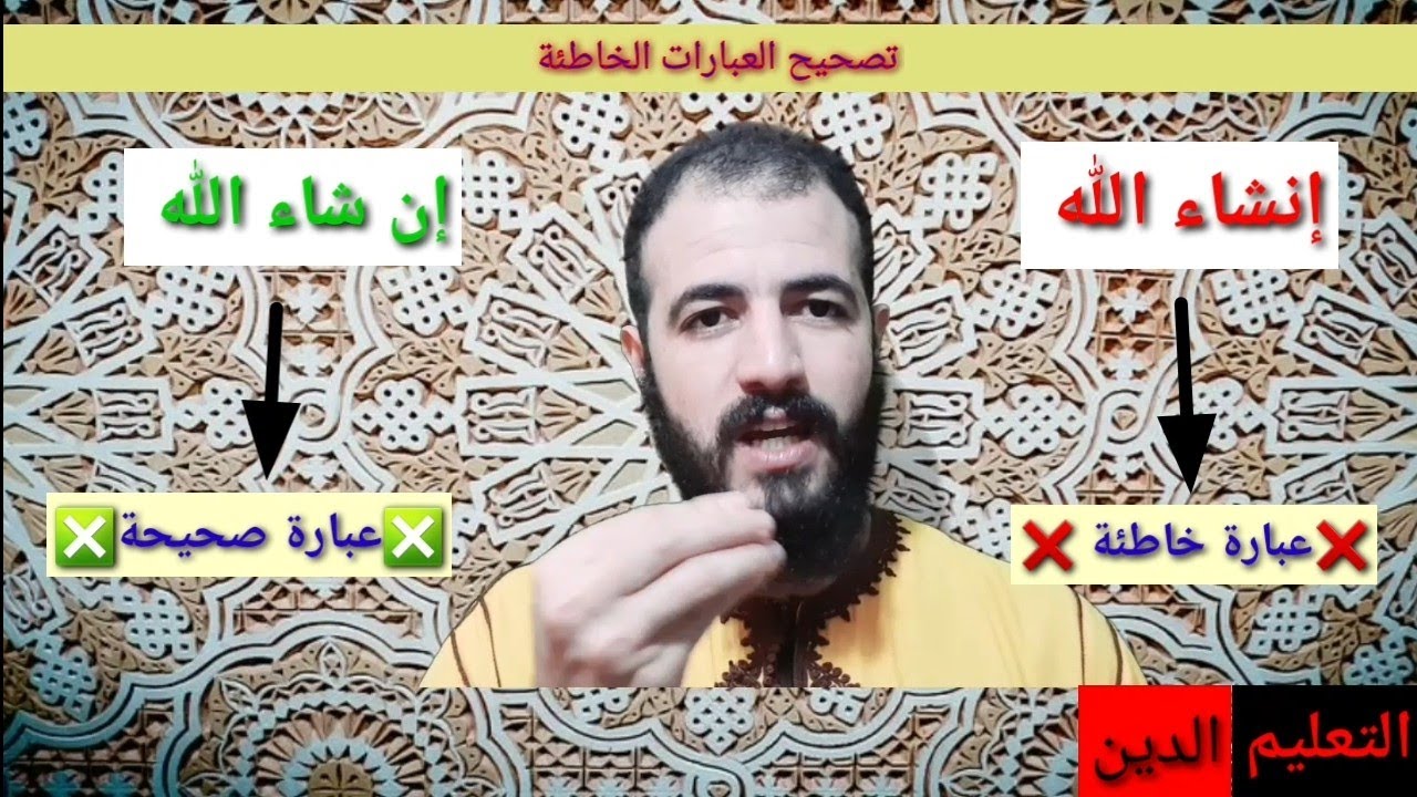 ❎🔥الفرق اللغوي بين :  ✅إن شاء الله و❌ انشاء الله🔥❎