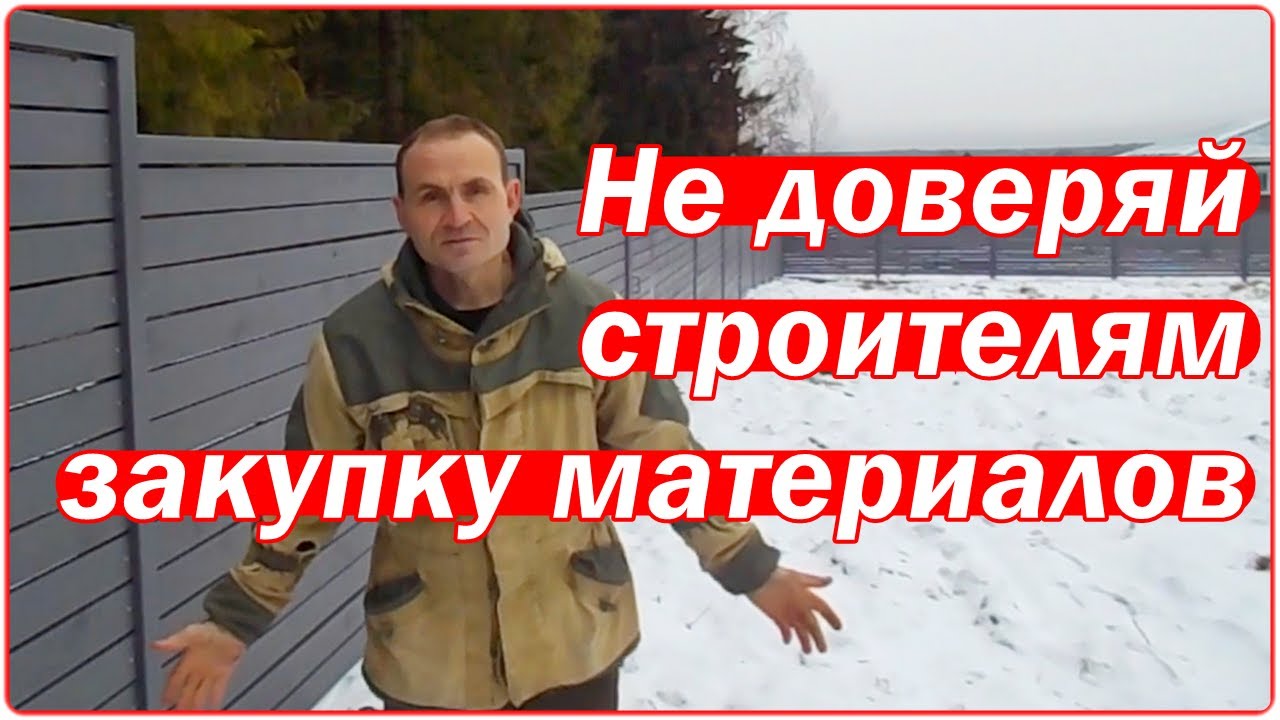 Закупка материалов?  Кто должен закупать заказчик или строители?