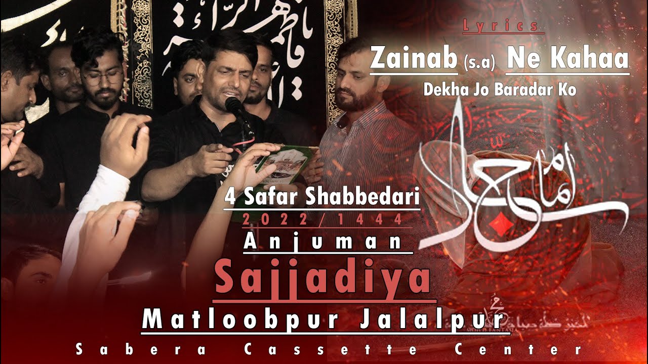 Sajjadiya Jalalpur !! Zainab (s.a)  Ne Kahaa Rokar Dekha Jo Baradar Ko !! 4 Safar 2022/1444.HIjri