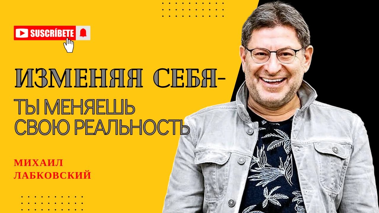 ЛИЧНЫЕ ИЗМЕНЕНИЯ На вопросы слушателей отвечает психолог Михаил Лабковский #психология #лабковский