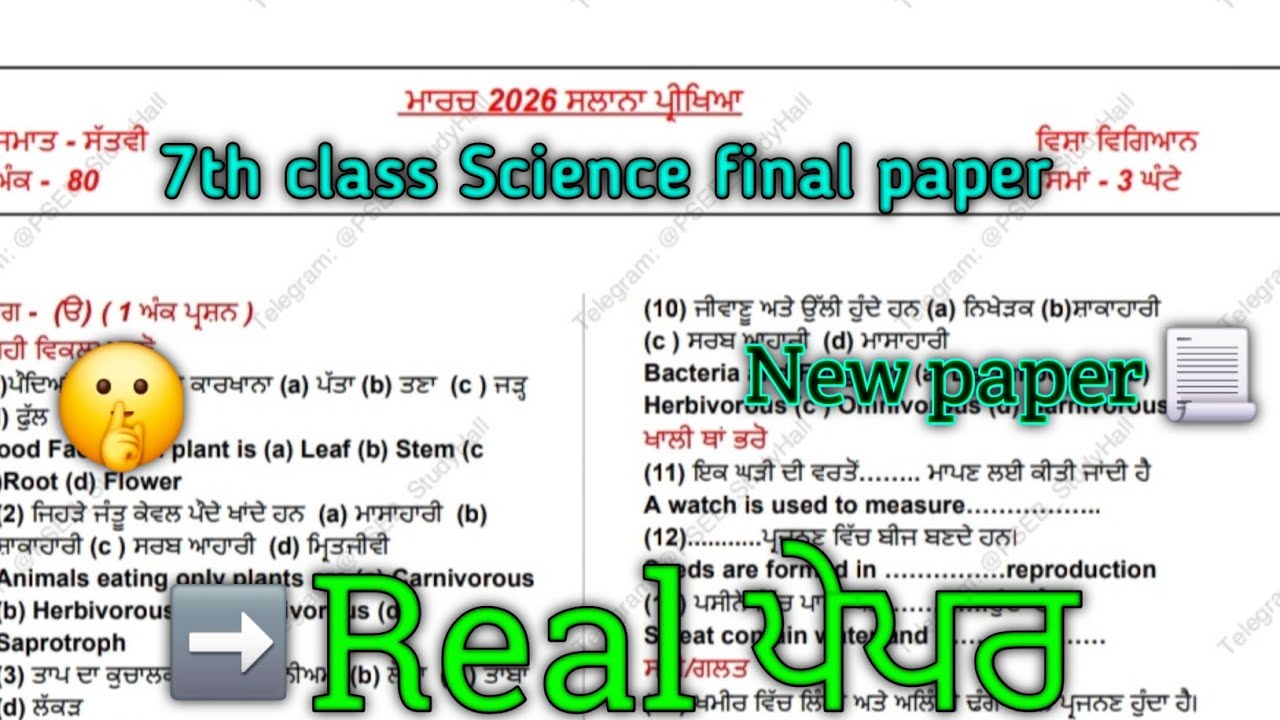 7th class science paper | Pseb 7th class science paper |