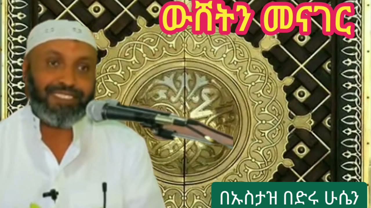 ውሸት መናገር