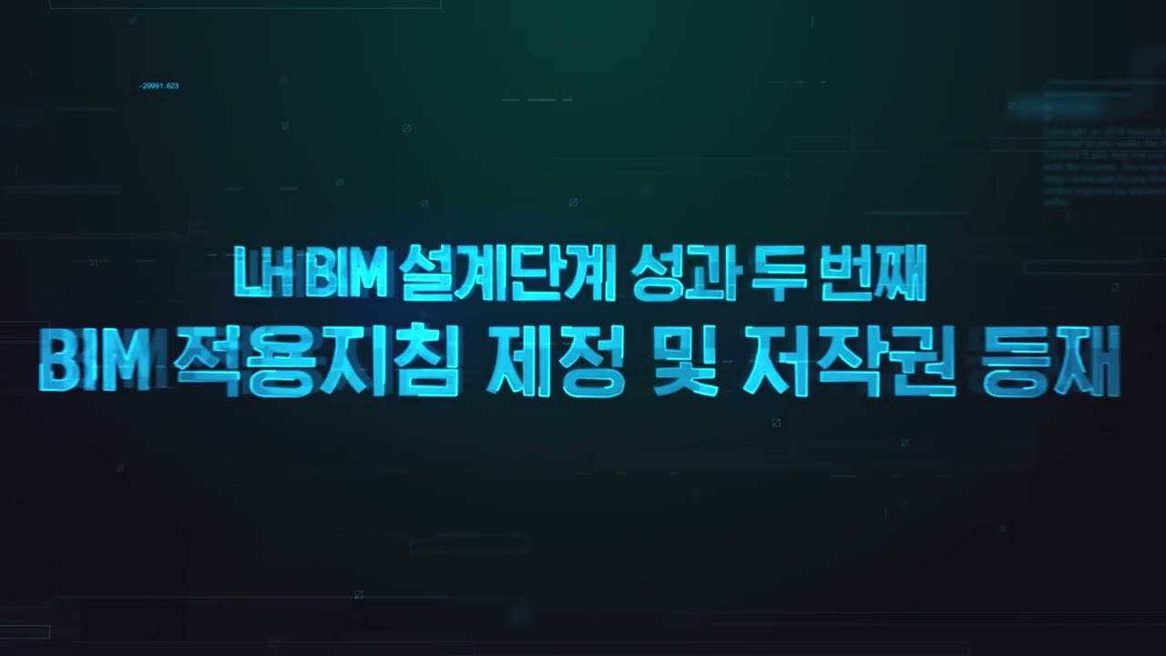 LH공사 BIM 테크놀로지