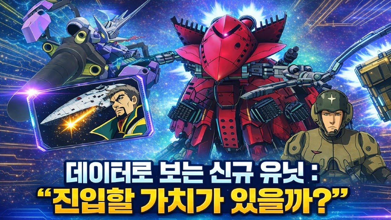 빅 랑 갓챠 진입해 말아? / 지온 공국군 태그 + 최초 회복 무장 지원기 / 근데 정답은 다 알잖아요?