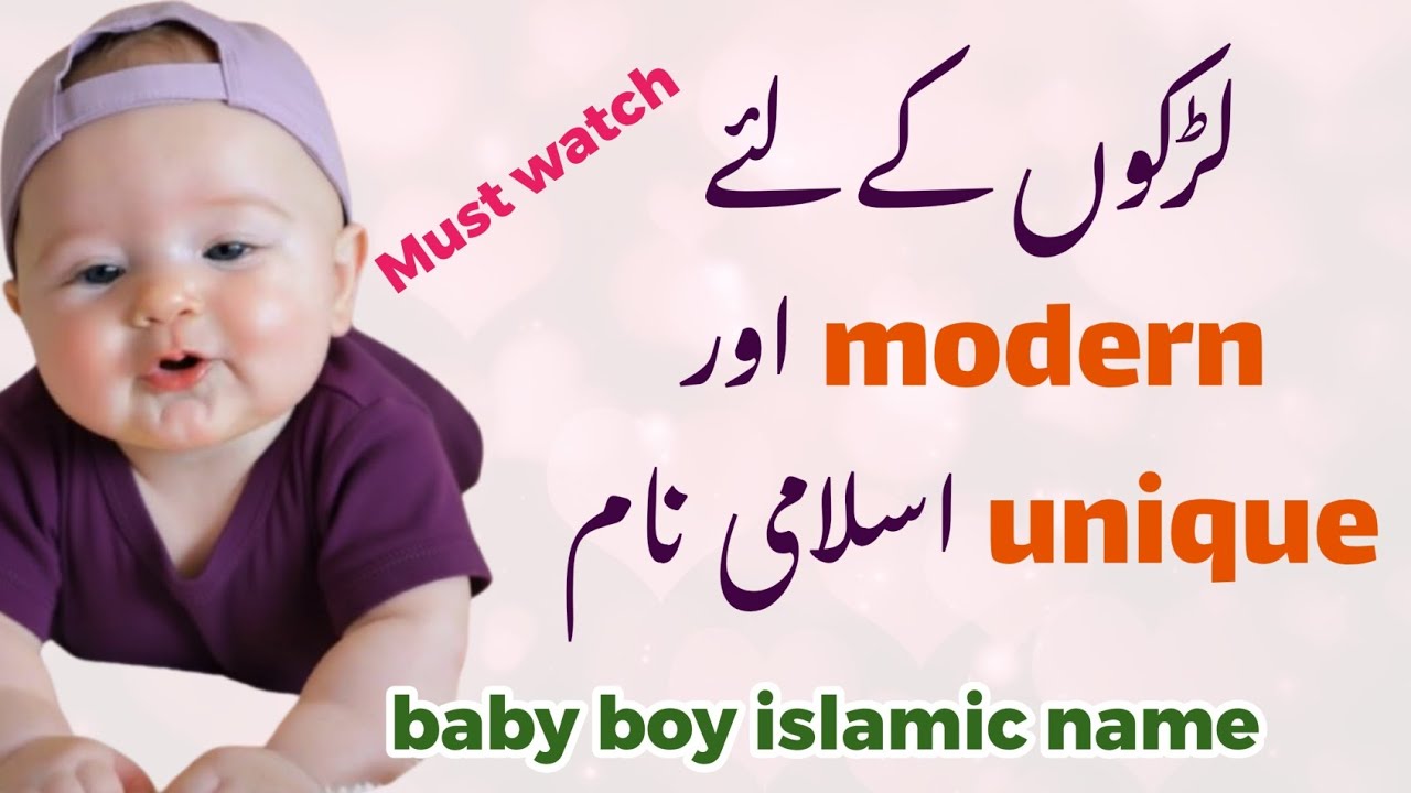 لڑکوں کے اسلامی نام | modern and unique baby girl islamic name
